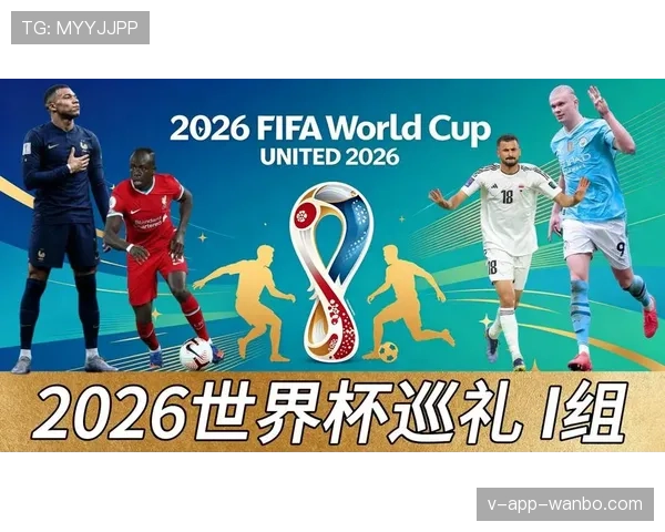 世界杯I组热门话题盘点